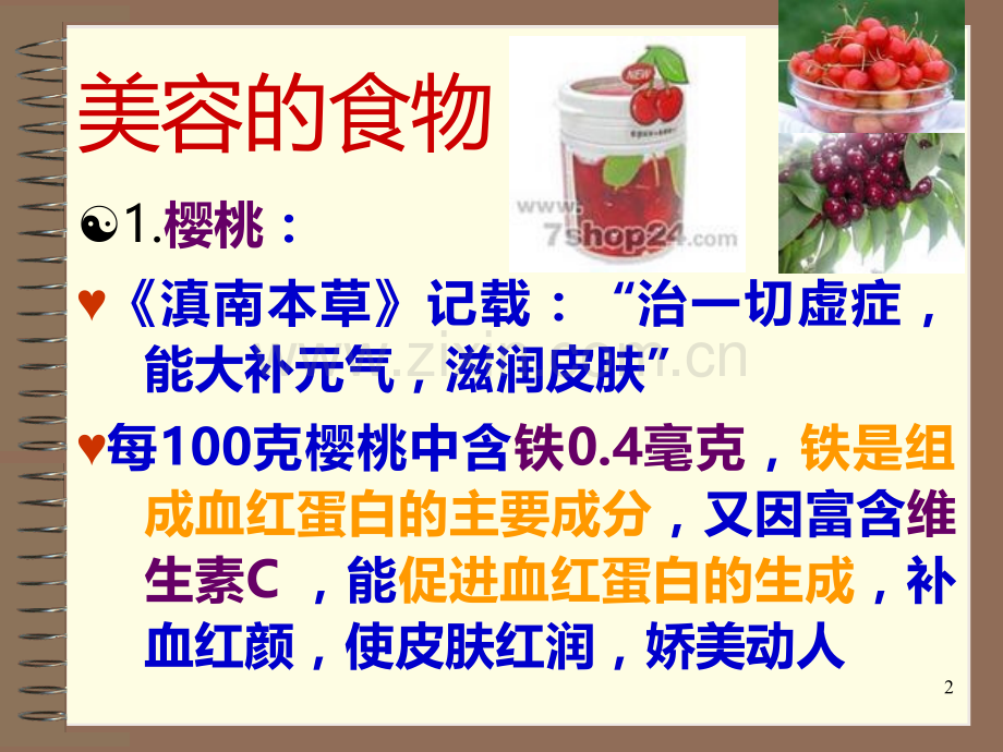食疗应用---美容.ppt_第2页