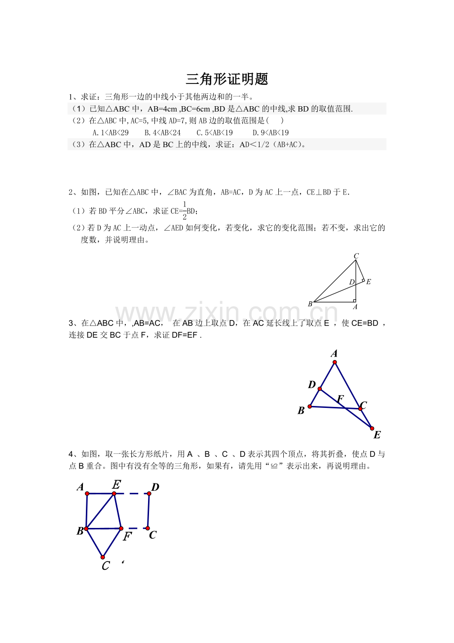 八年级上册三角形相关证明题大全(适用于复习巩固).doc_第1页