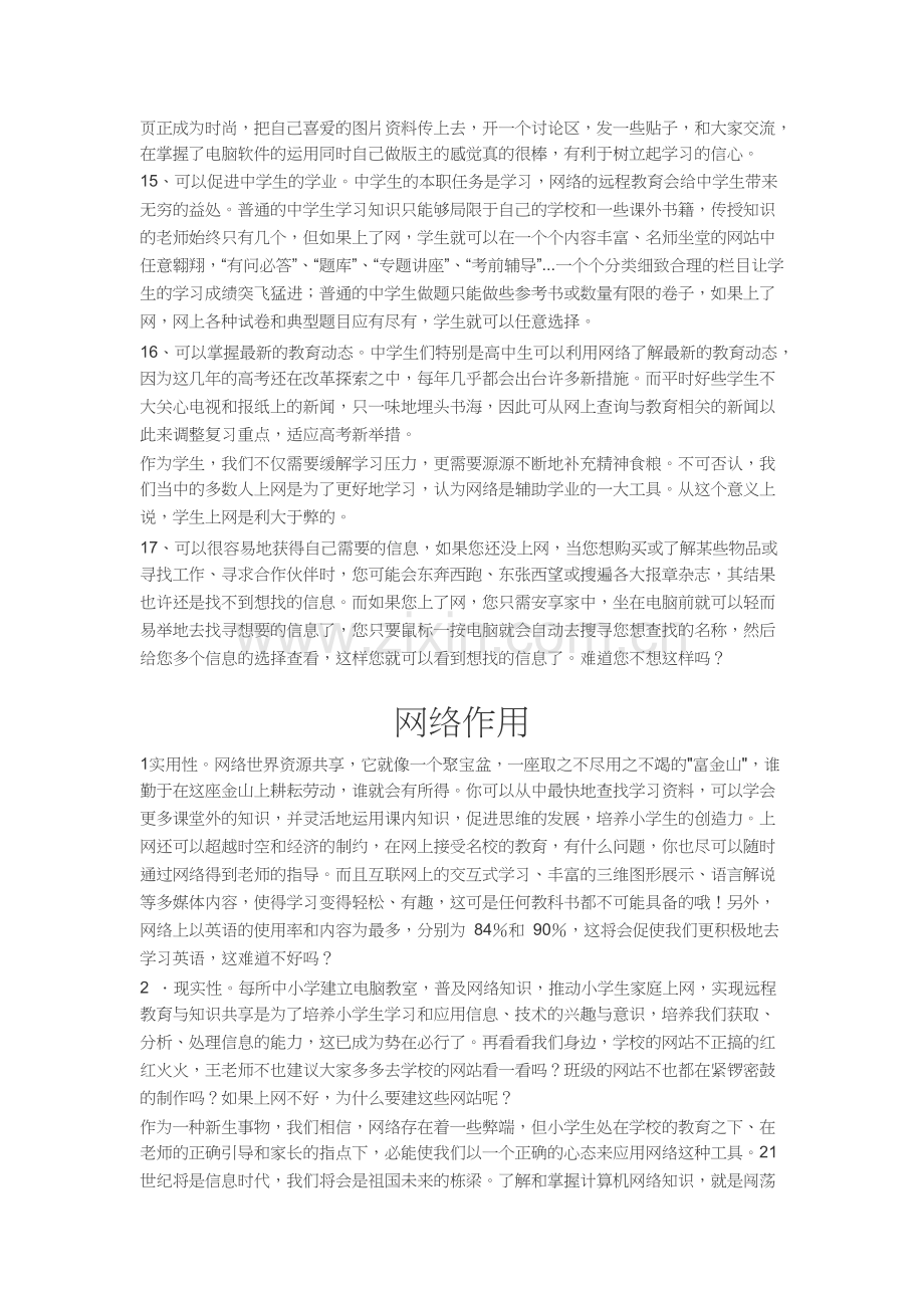 网络的利与弊辩论赛正方提问.docx_第2页