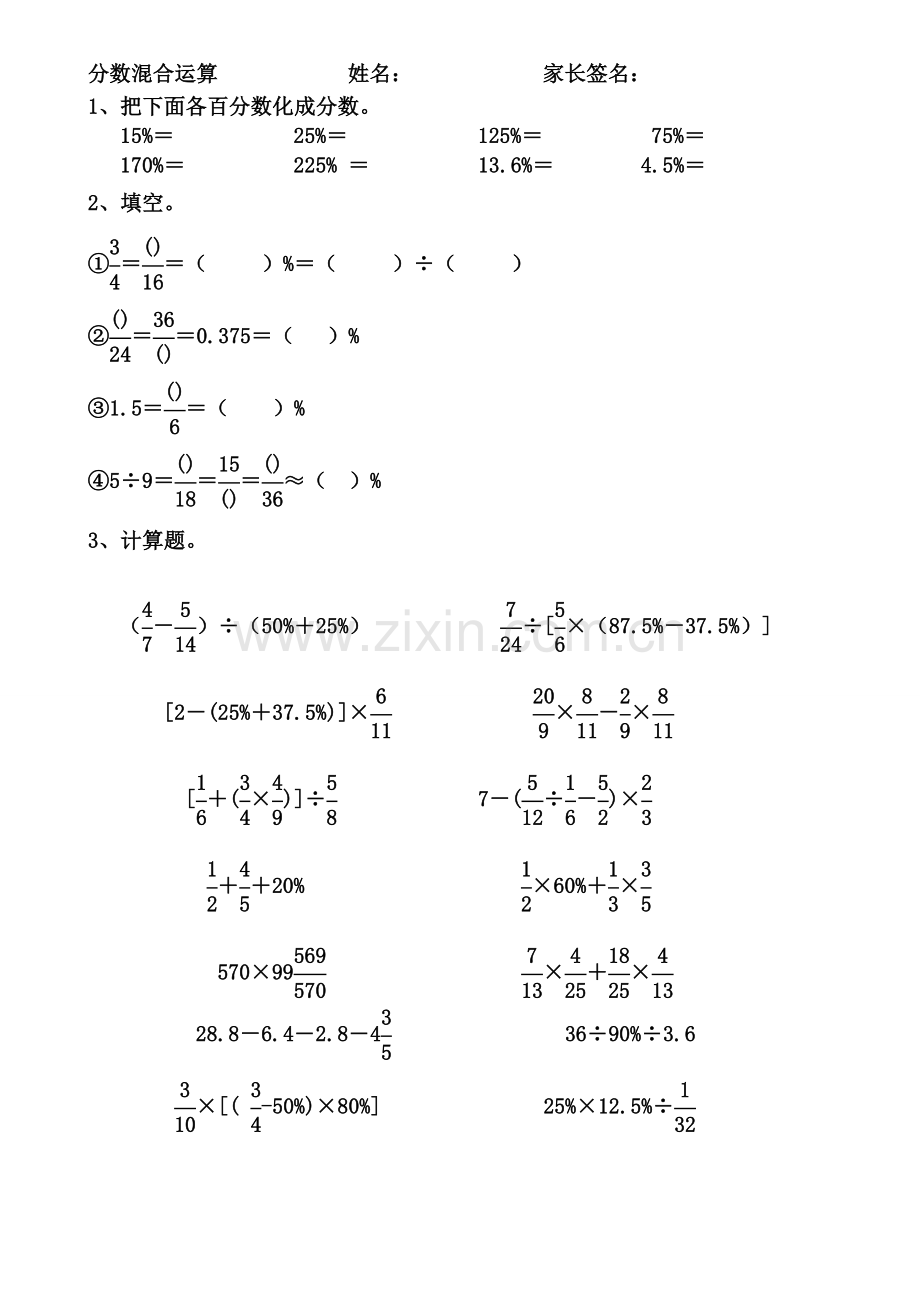 小学毕业分数百分数计算题.doc_第1页