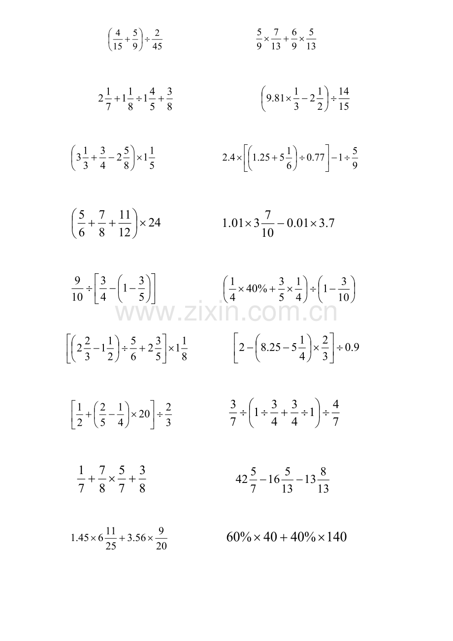 小学毕业分数百分数计算题.doc_第2页