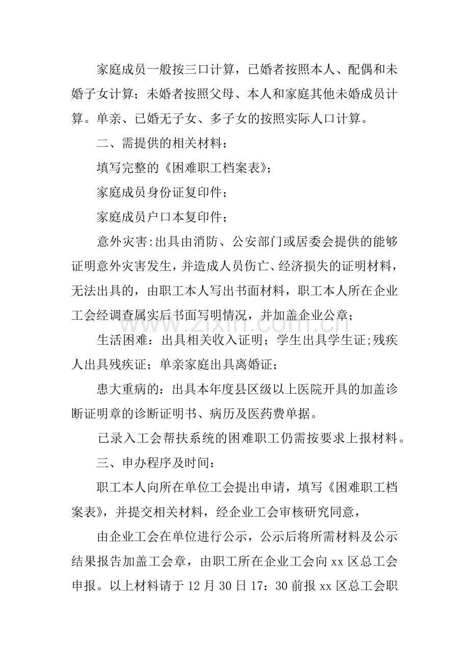 XX年元旦春节慰问困难职工活动方案.doc_第2页