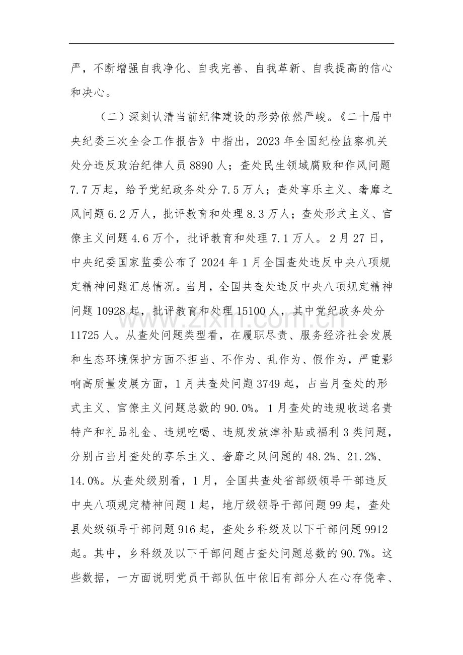 廉政党课：把纪律建设摆在更突出的位置范文.docx_第2页