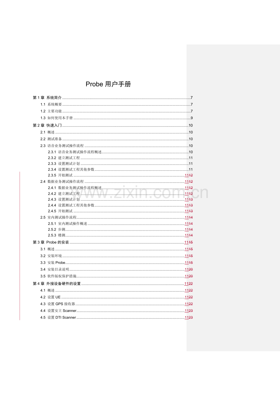 GENEXProbe无线空中接口测试软件用户手册.doc_第1页
