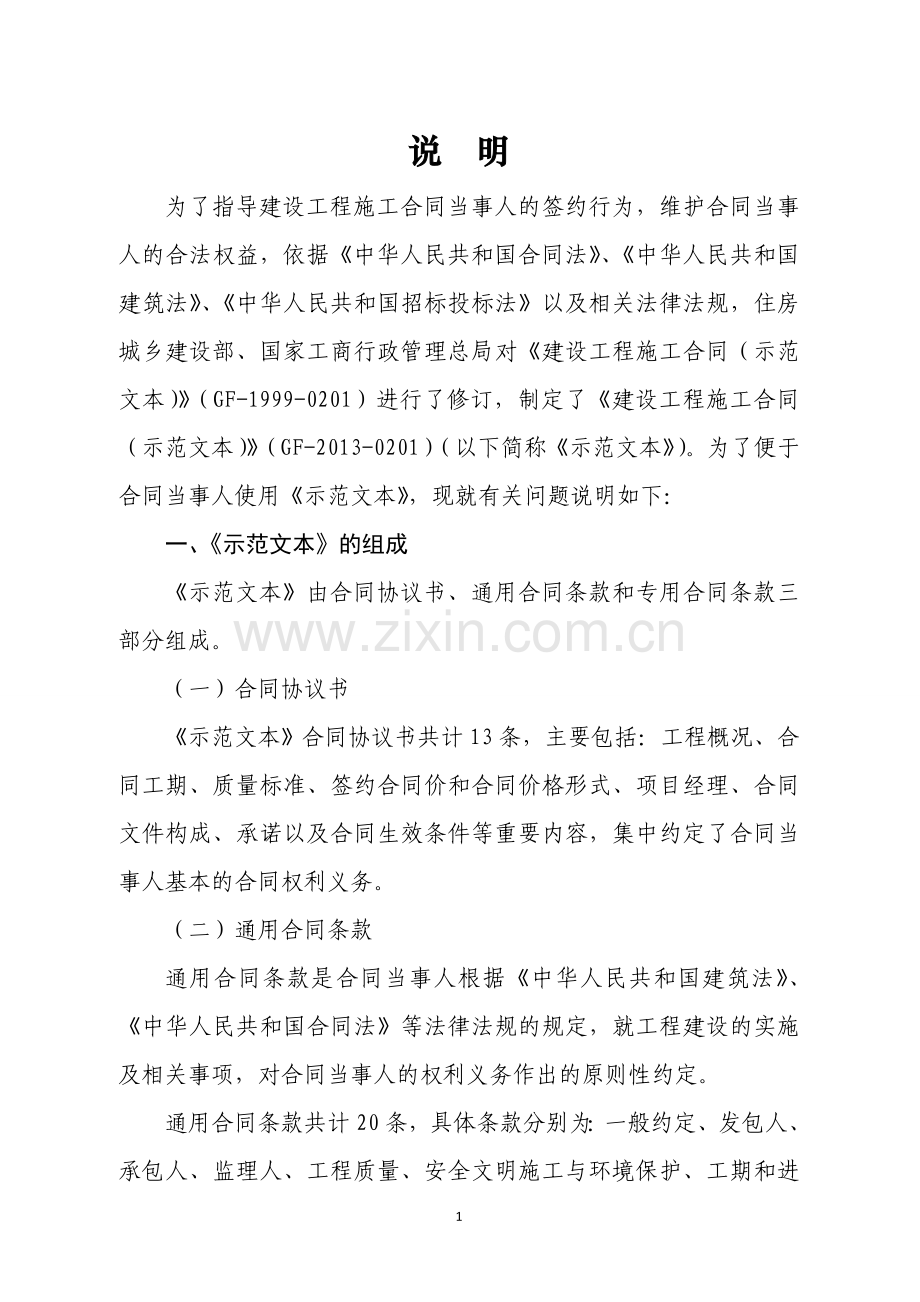 建设工程施工合同示范文本2013版.doc_第2页