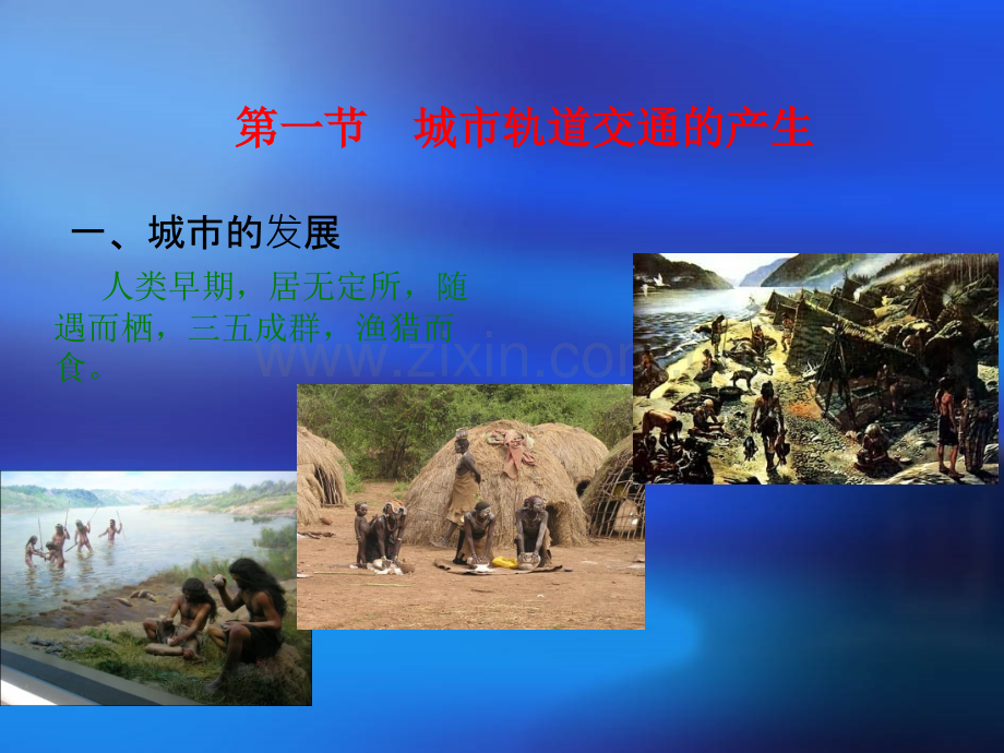 城市轨道交通概论.ppt_第2页