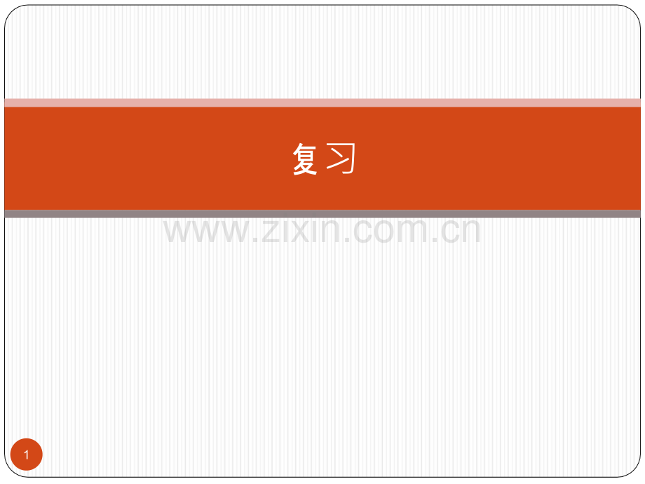 马克思主义基本原理知识点梳理-.ppt_第1页