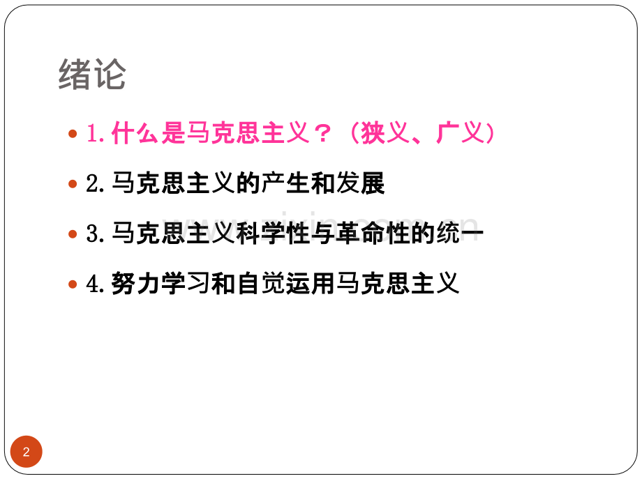 马克思主义基本原理知识点梳理-.ppt_第2页