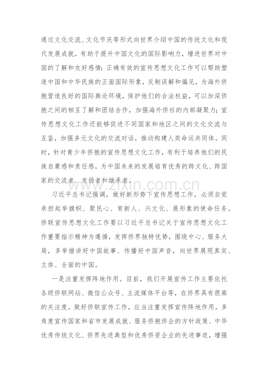 学习贯彻关于宣传思想文化工作重要指示精神心得体会单篇范文.docx_第2页