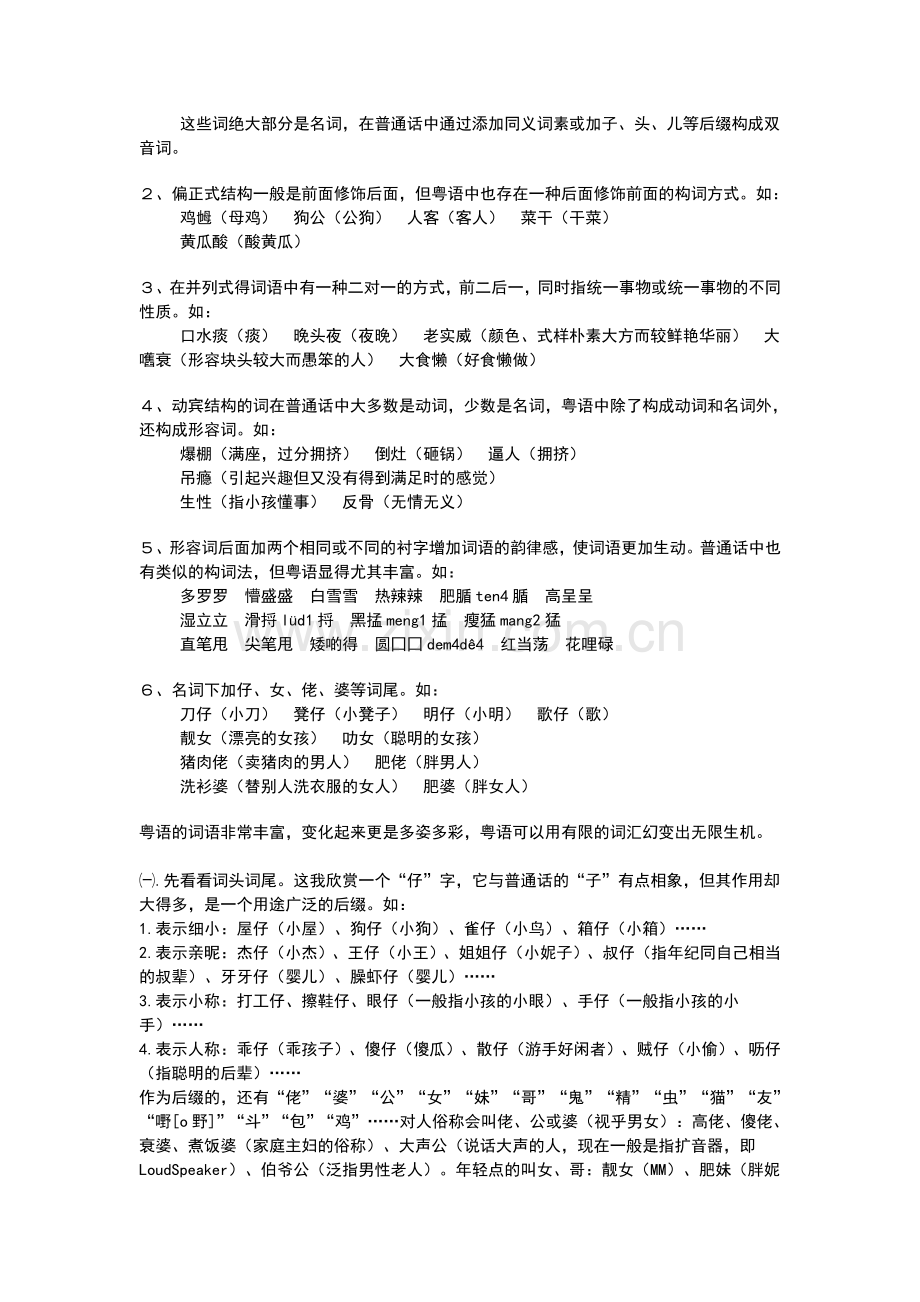 最快粤语学习(广东话).doc_第2页