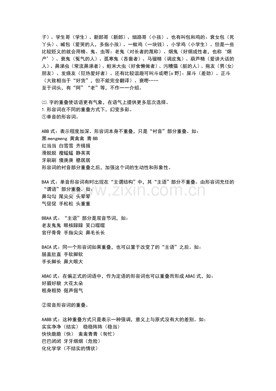最快粤语学习(广东话).doc_第3页