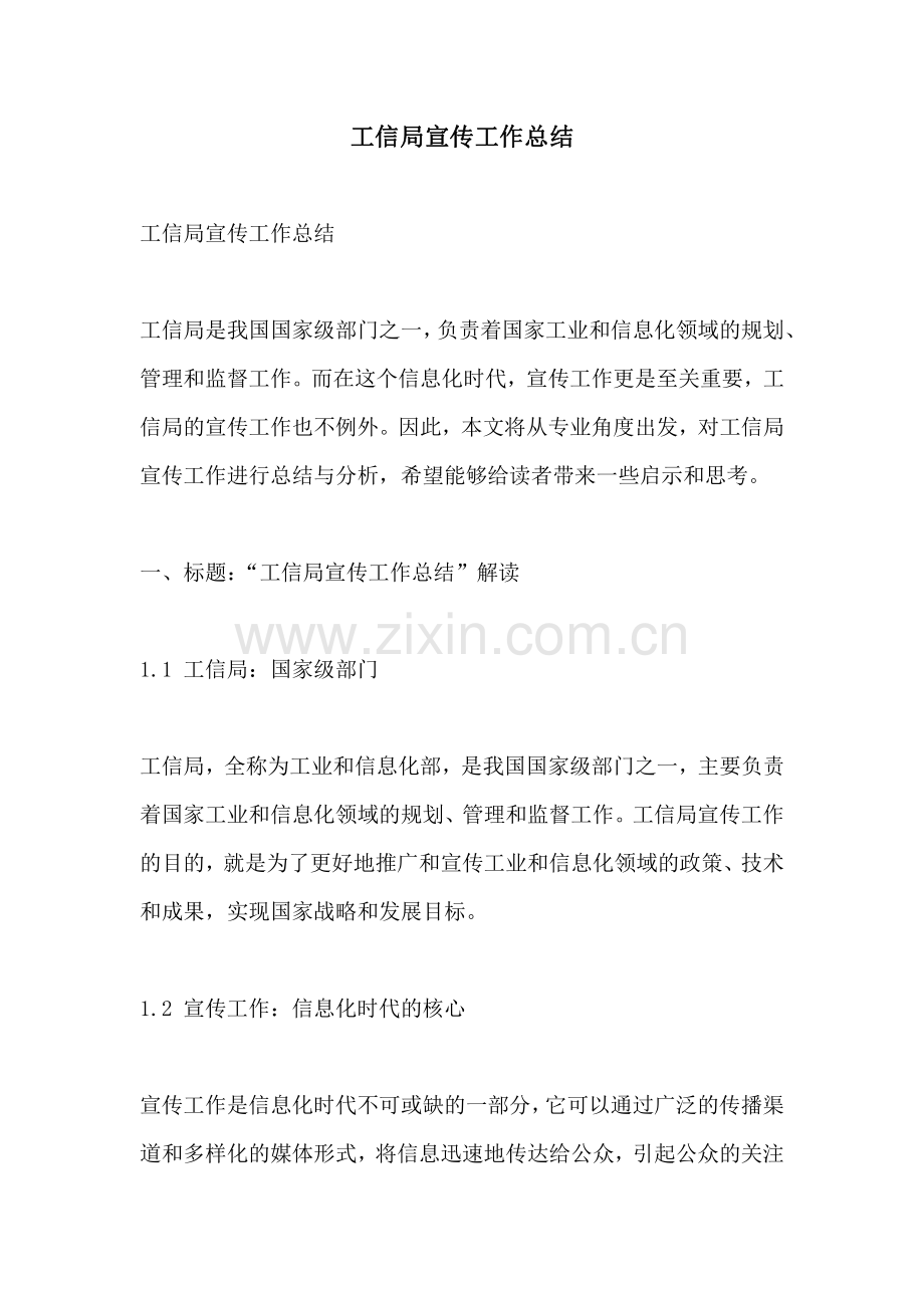 工信局宣传工作总结.pdf_第1页