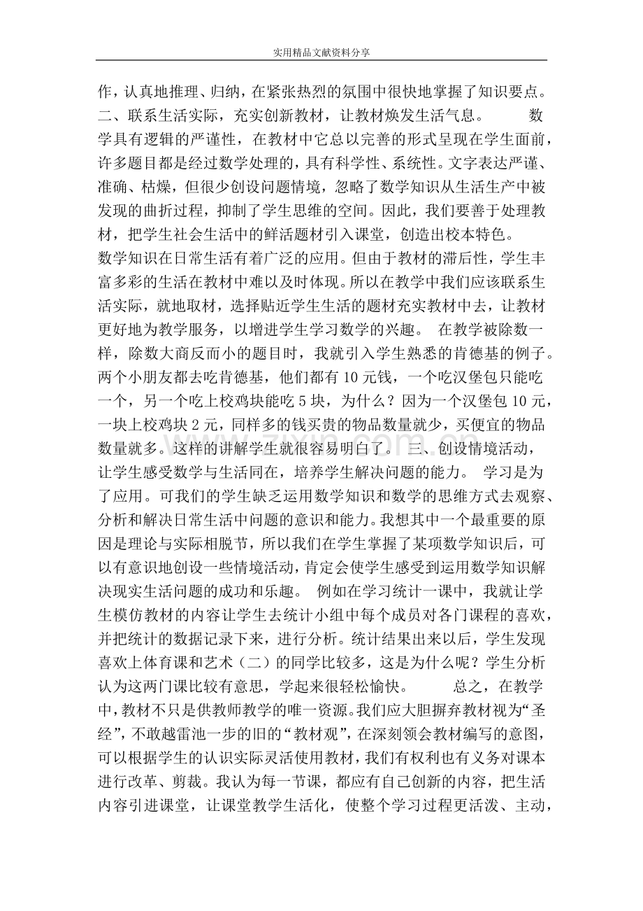 让数学教学与生活实际相结合.doc_第2页