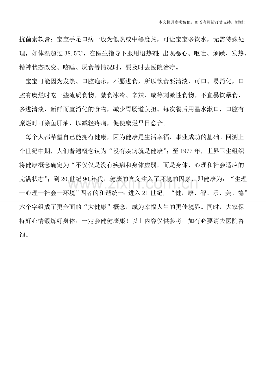 儿童手足口病护理措施都有哪些.doc_第2页