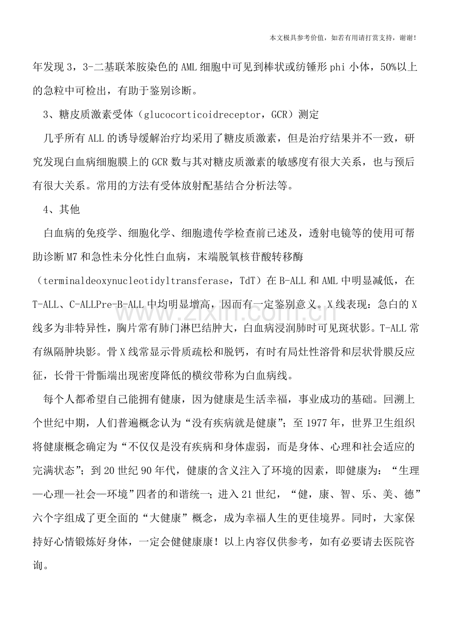 小儿白血病应该做哪些检查？.doc_第2页