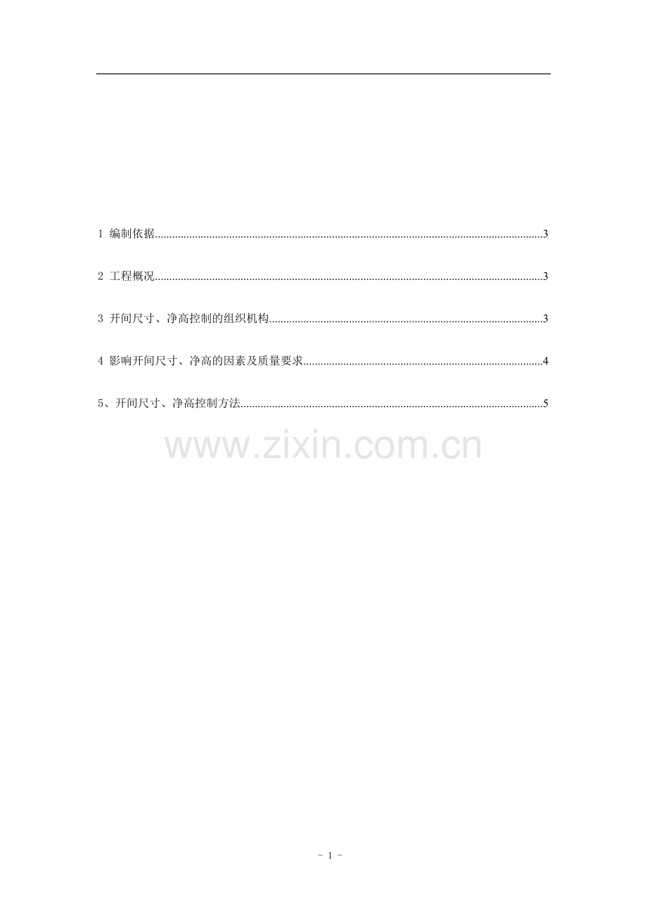 开间尺寸、净高控制方案1.doc_第2页