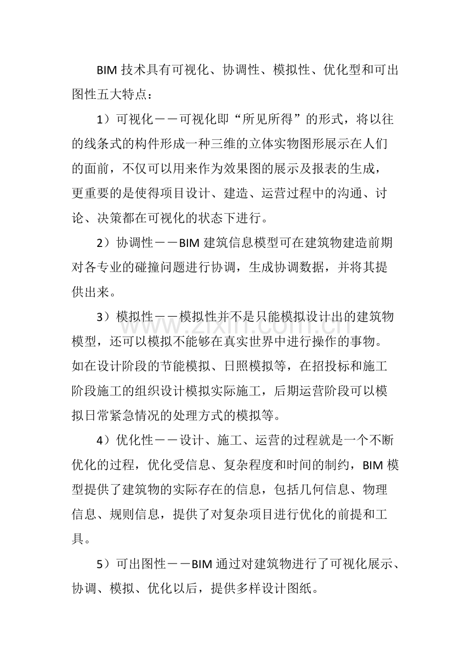 BIM在道路设计中的应用.pdf_第2页