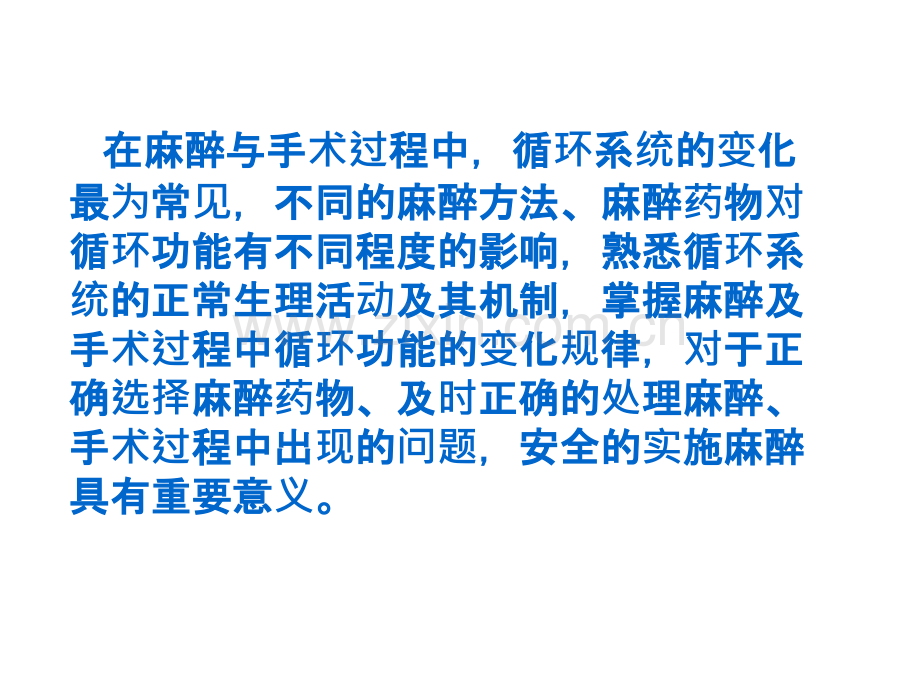 -麻醉与循环.ppt_第2页