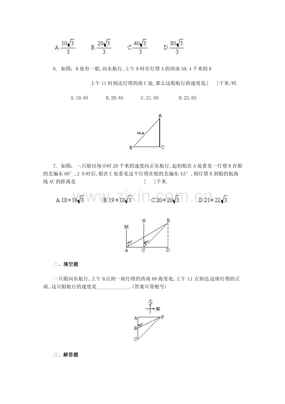 28.2-解直角三角形-同步练习3.doc_第2页