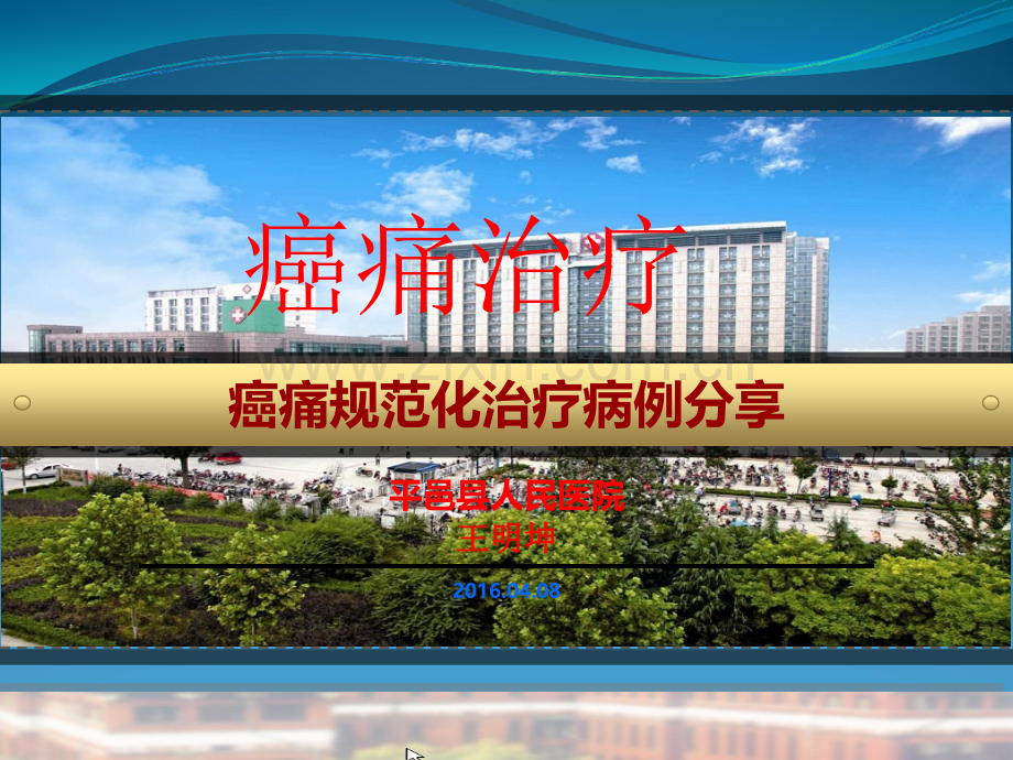 食道癌骨转移.ppt_第1页