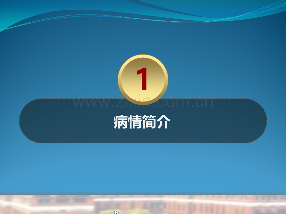 食道癌骨转移.ppt_第2页