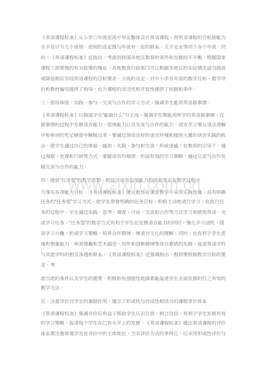 英语新课标学习心得体会.docx_第2页