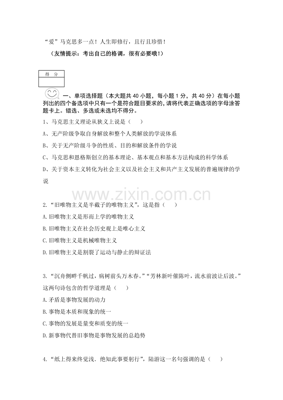 马基试卷(实践作业10)汇总.doc_第2页