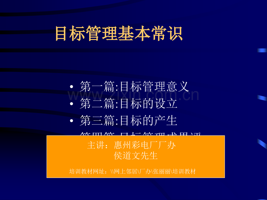 目标管理基本常识.ppt_第1页
