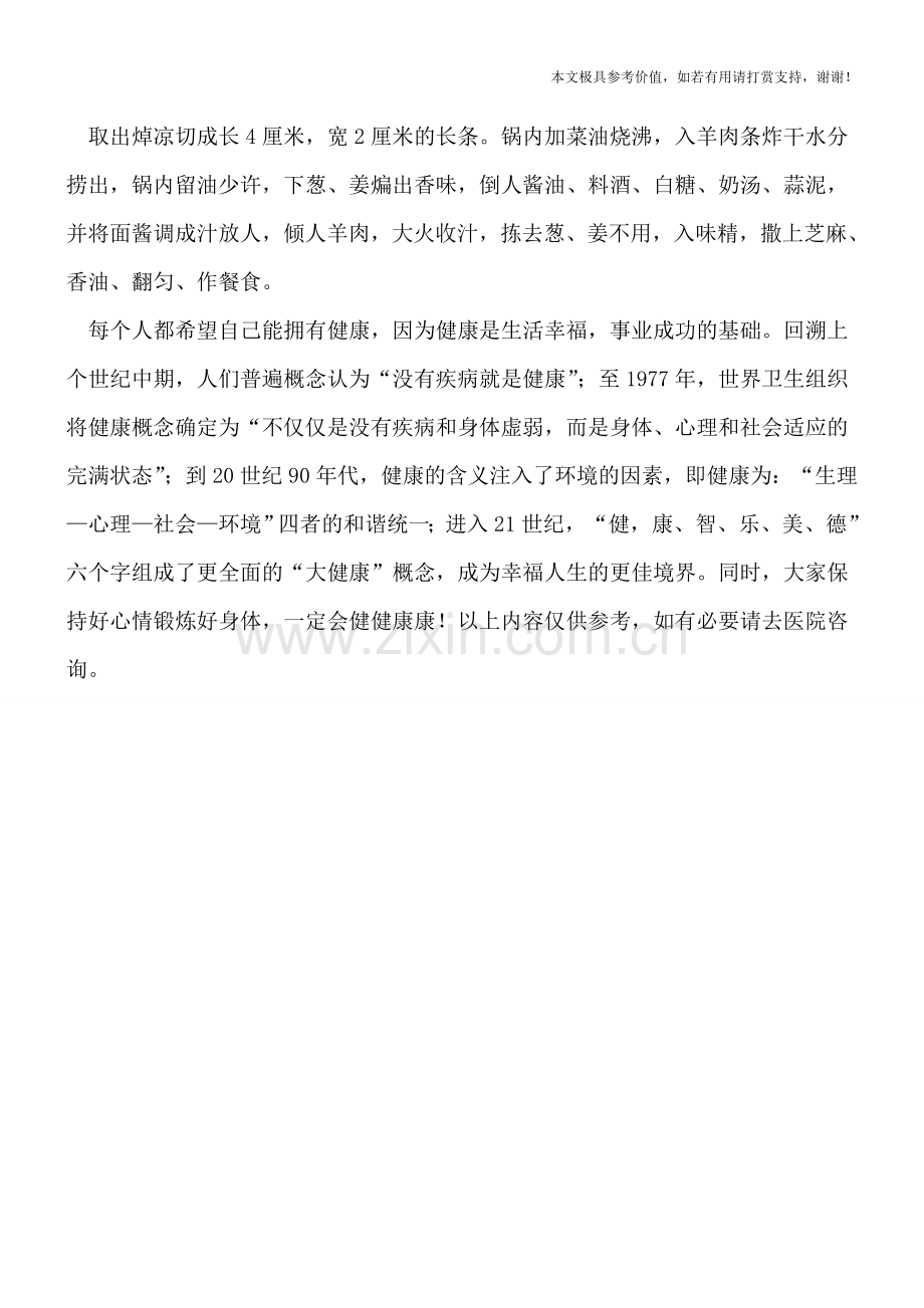 小儿呕吐后如何饮食调理呢.doc_第2页