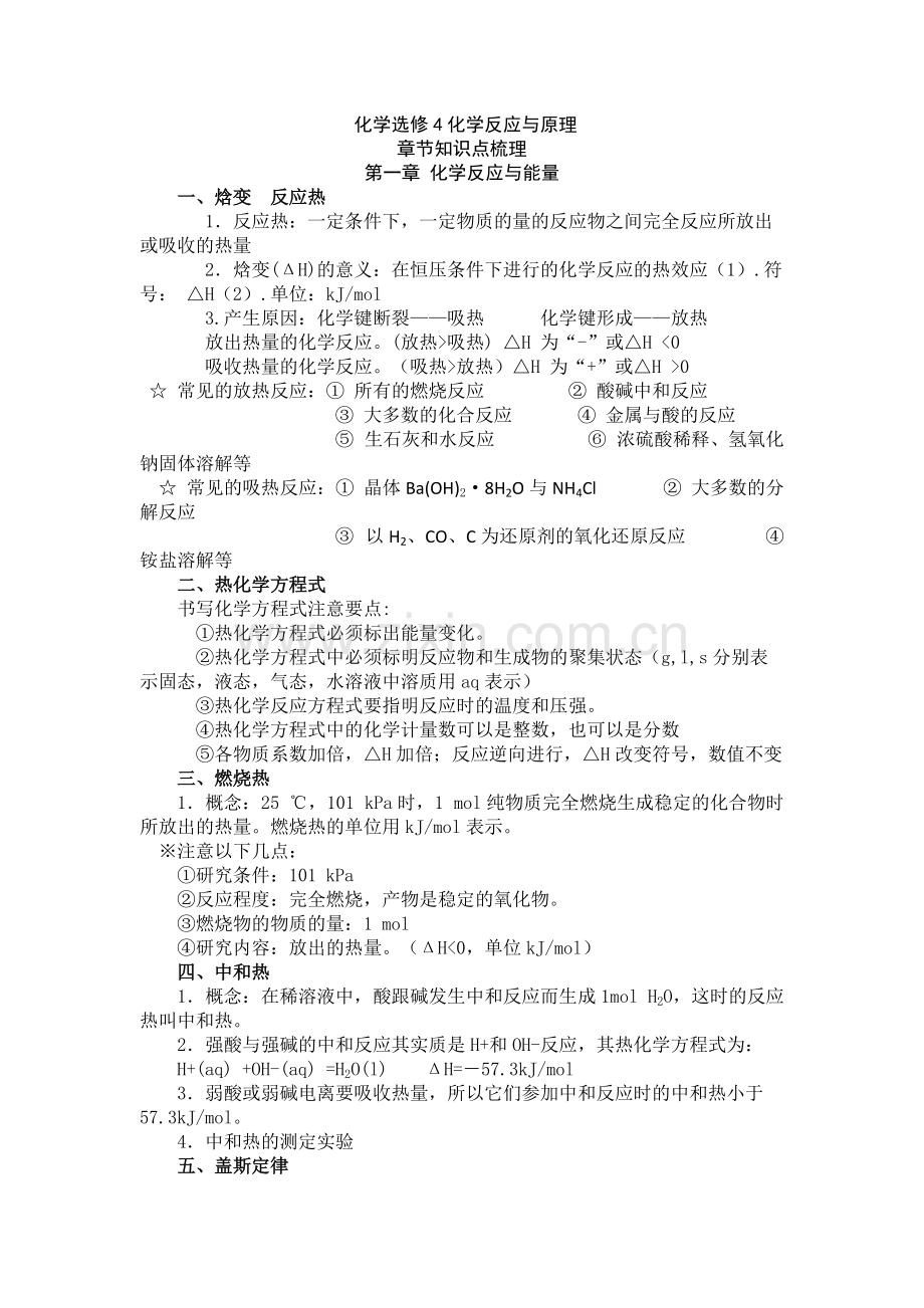 高中化学必修4知识点.pdf_第1页