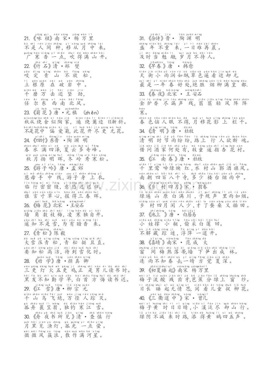 一年级经典古诗带拼音40首.doc_第2页