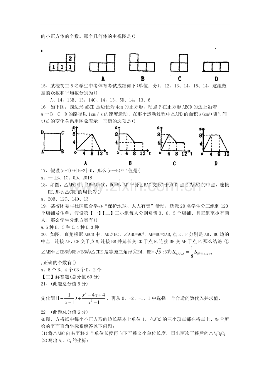 黑龙江龙东地区2019中考试题-数学.doc_第2页