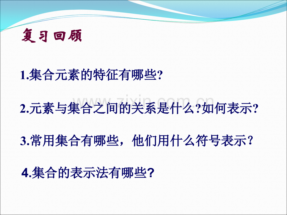 集合之间的关系.ppt_第2页