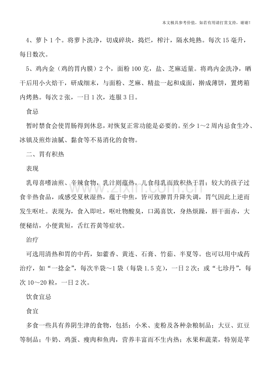 宝宝呕吐是怎么回事-中医来辩证治疗.doc_第2页