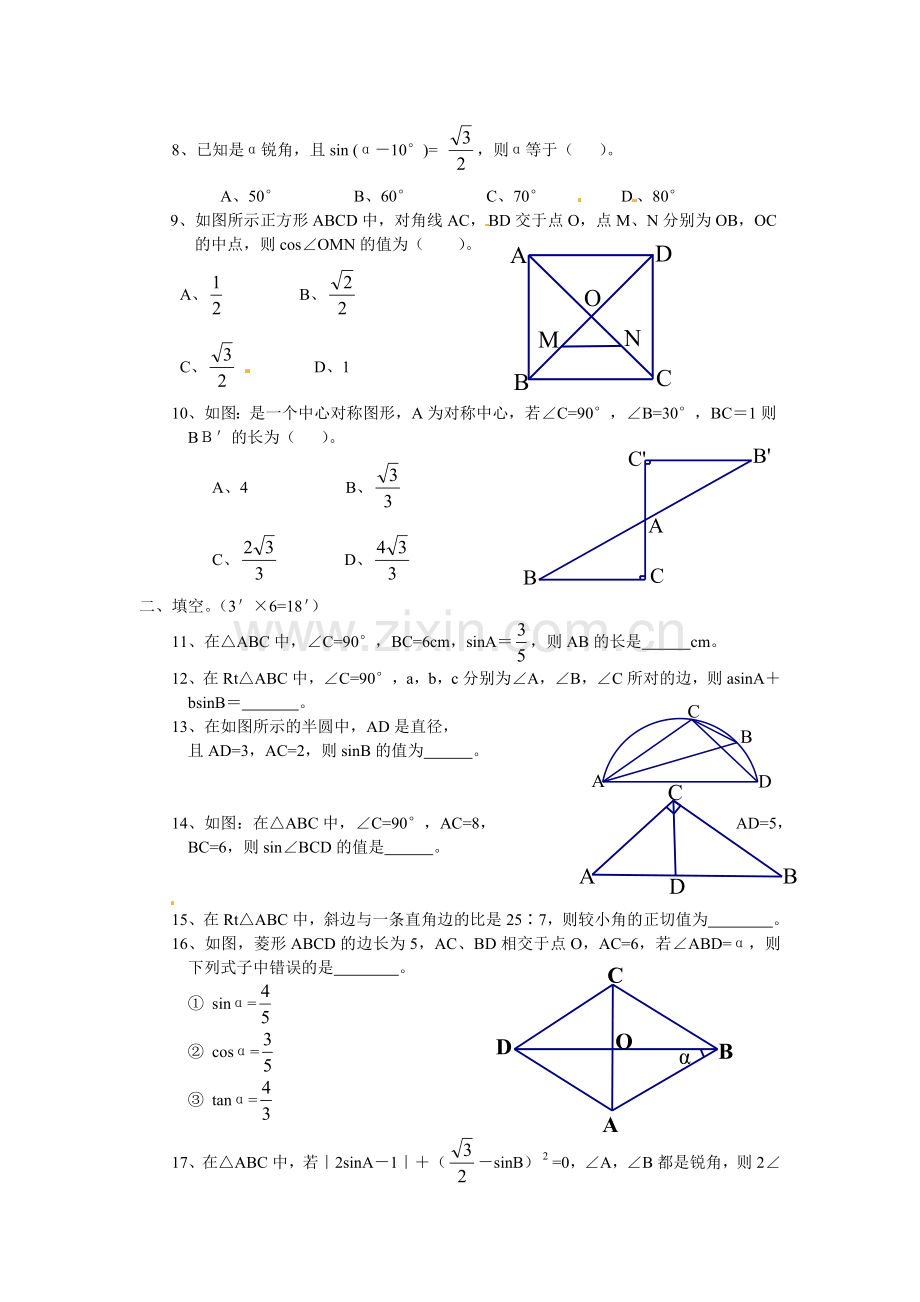 28.1-锐角三角函数-检测题2.doc_第2页