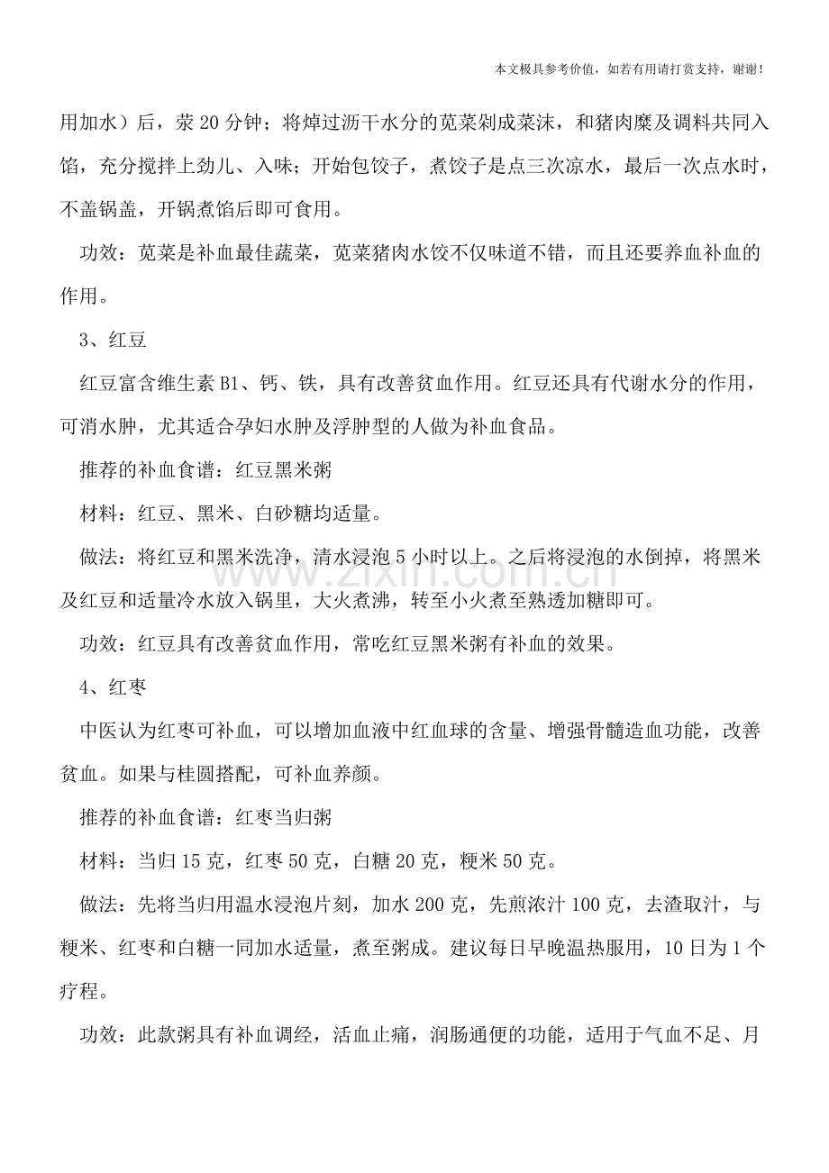 贫血的人吃什么好？女人吃6种食物补血.doc_第2页