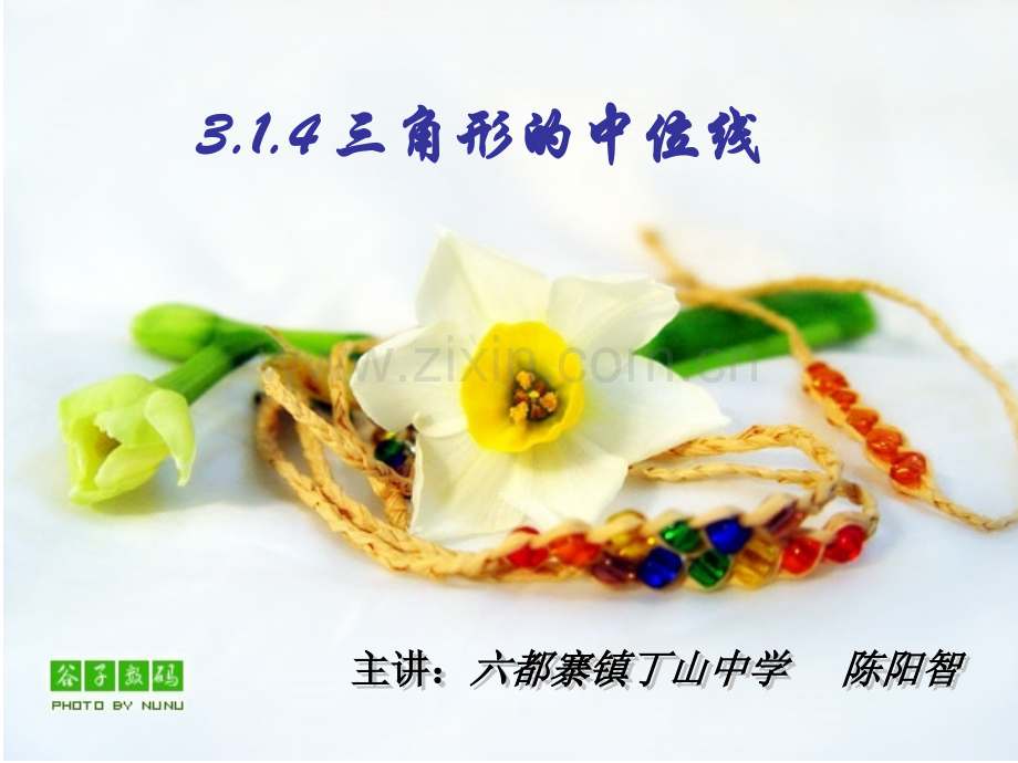 三角形中位线ppt.ppt_第2页