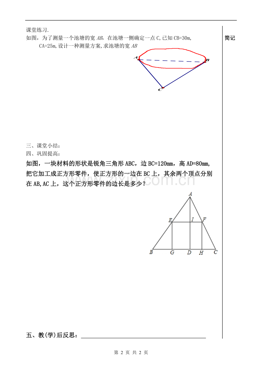 27.2.2相似三角形应用举例(2)-(3).doc_第2页