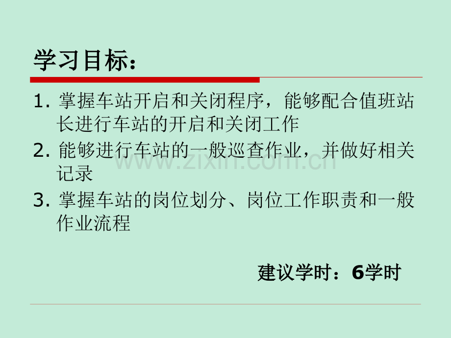 城市轨道交通车站运作管理.ppt_第2页
