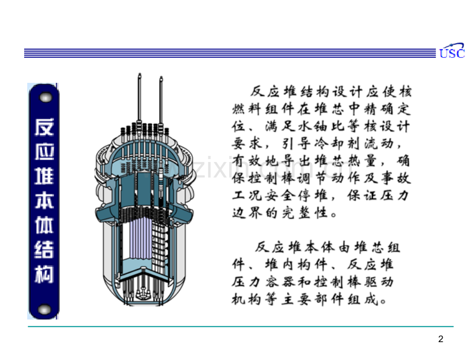 反应堆本体结构.ppt_第2页