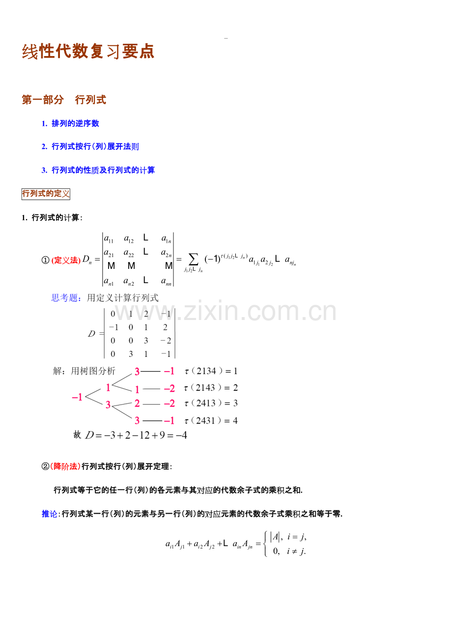 线性代数知识点归纳-(2).pdf_第1页