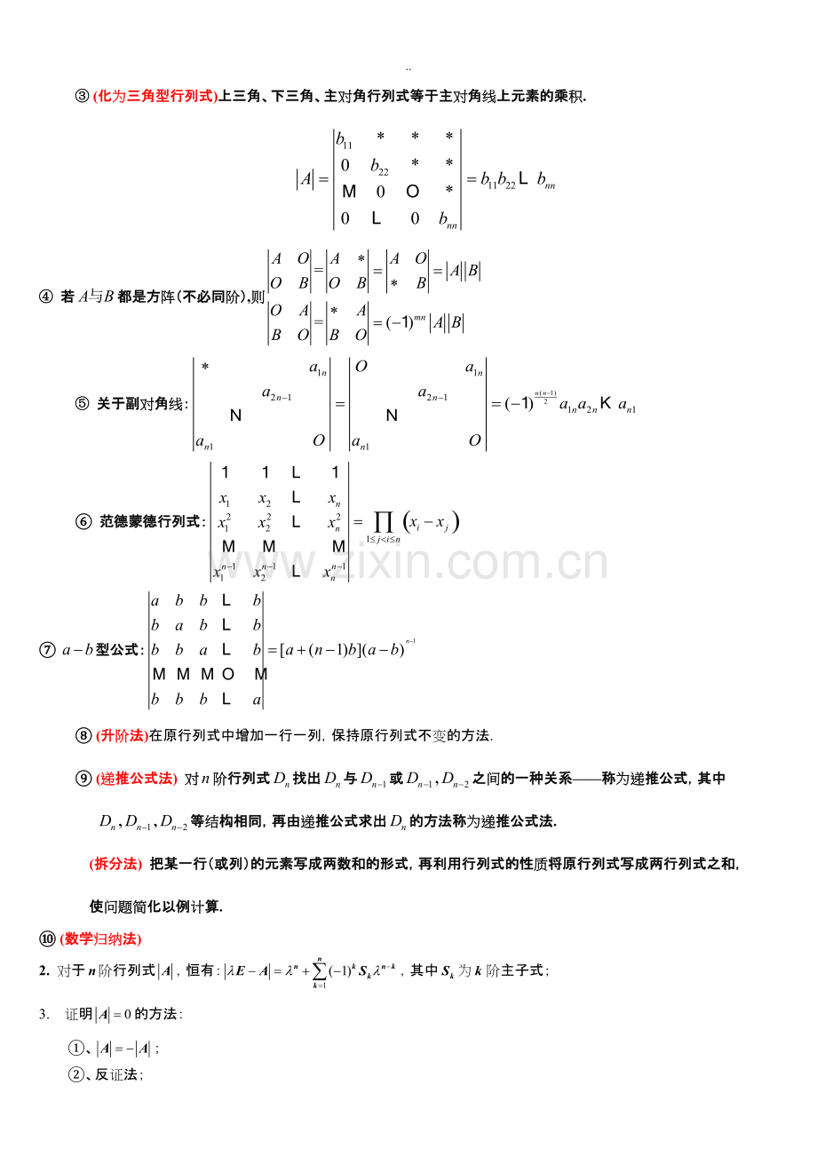 线性代数知识点归纳-(2).pdf_第2页
