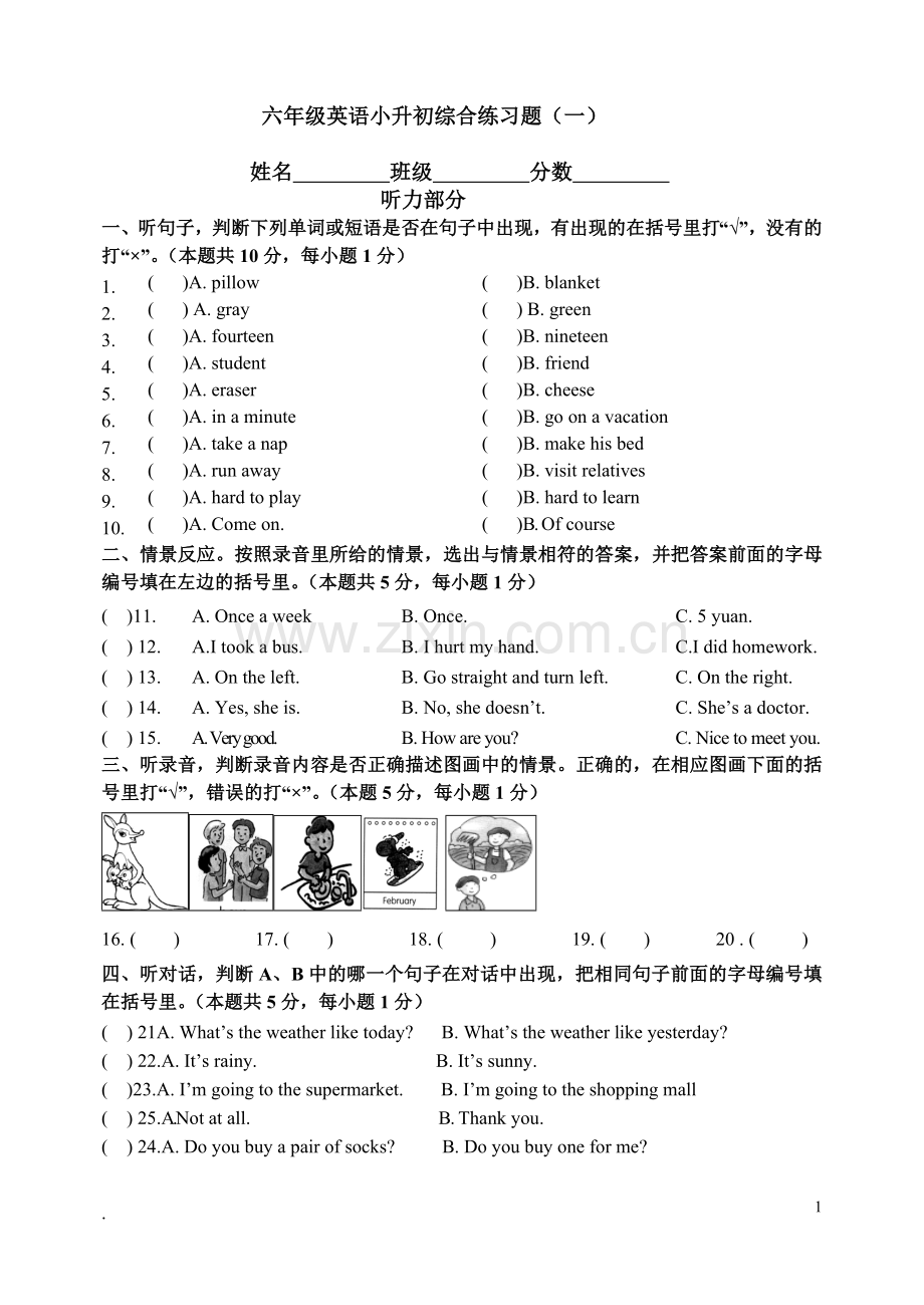 开心学英语六年级综合练习题.doc_第1页