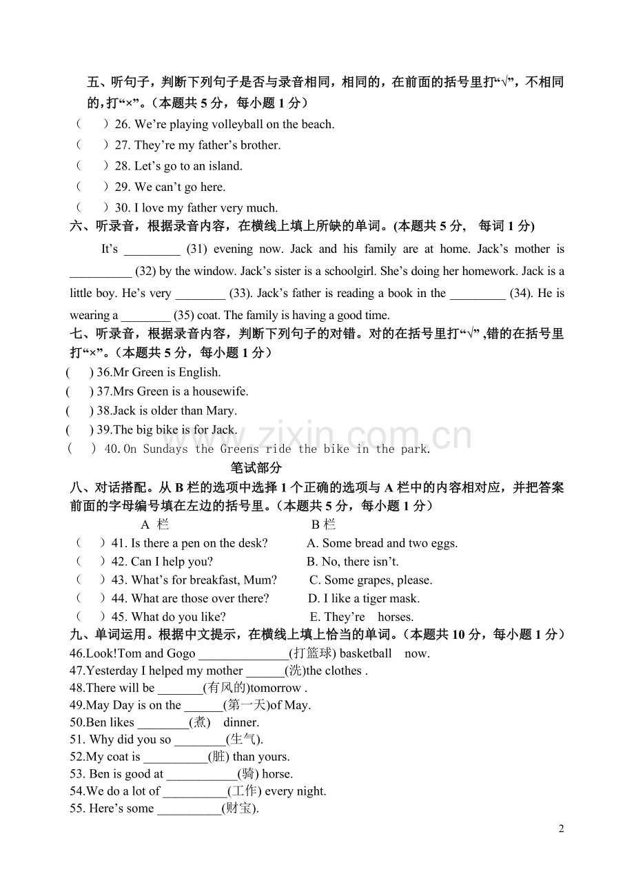 开心学英语六年级综合练习题.doc_第2页