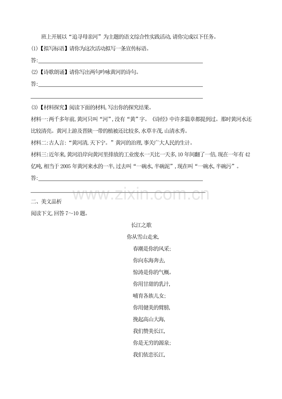 5-《黄河颂》-达标检测-(2).doc_第2页