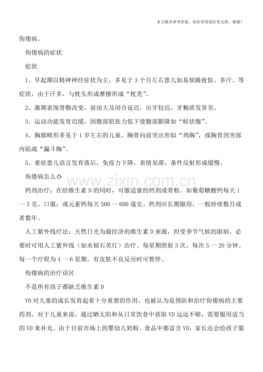 生长过速孩子易得佝偻病-佝偻病早期有这些表现.doc_第2页