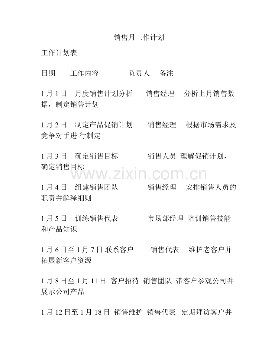 销售月工作计划.pdf_第1页