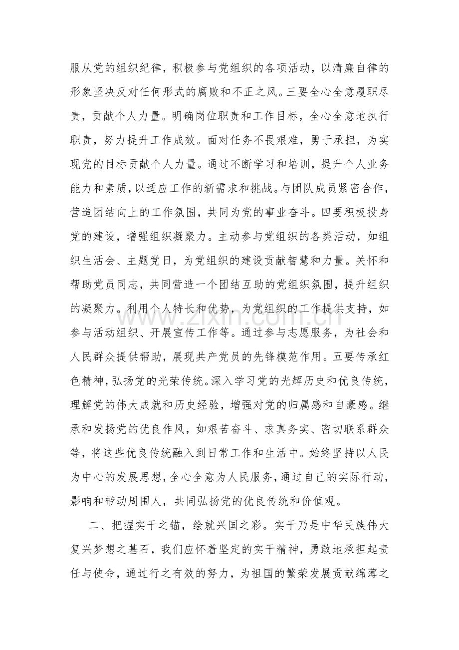 2024两会精神学习心得 3篇范文.docx_第2页