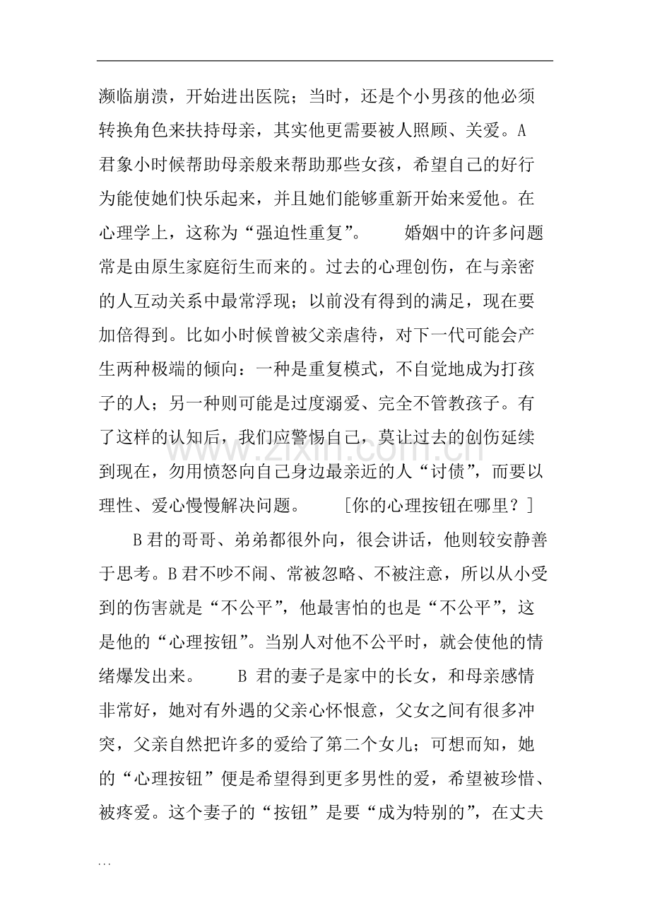 原生家庭带给我们的影响.pdf_第2页