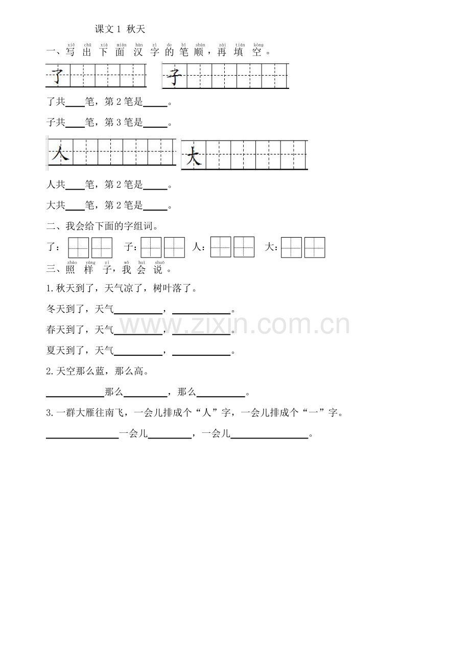 一年级语文上册练习题(部编版).doc_第1页